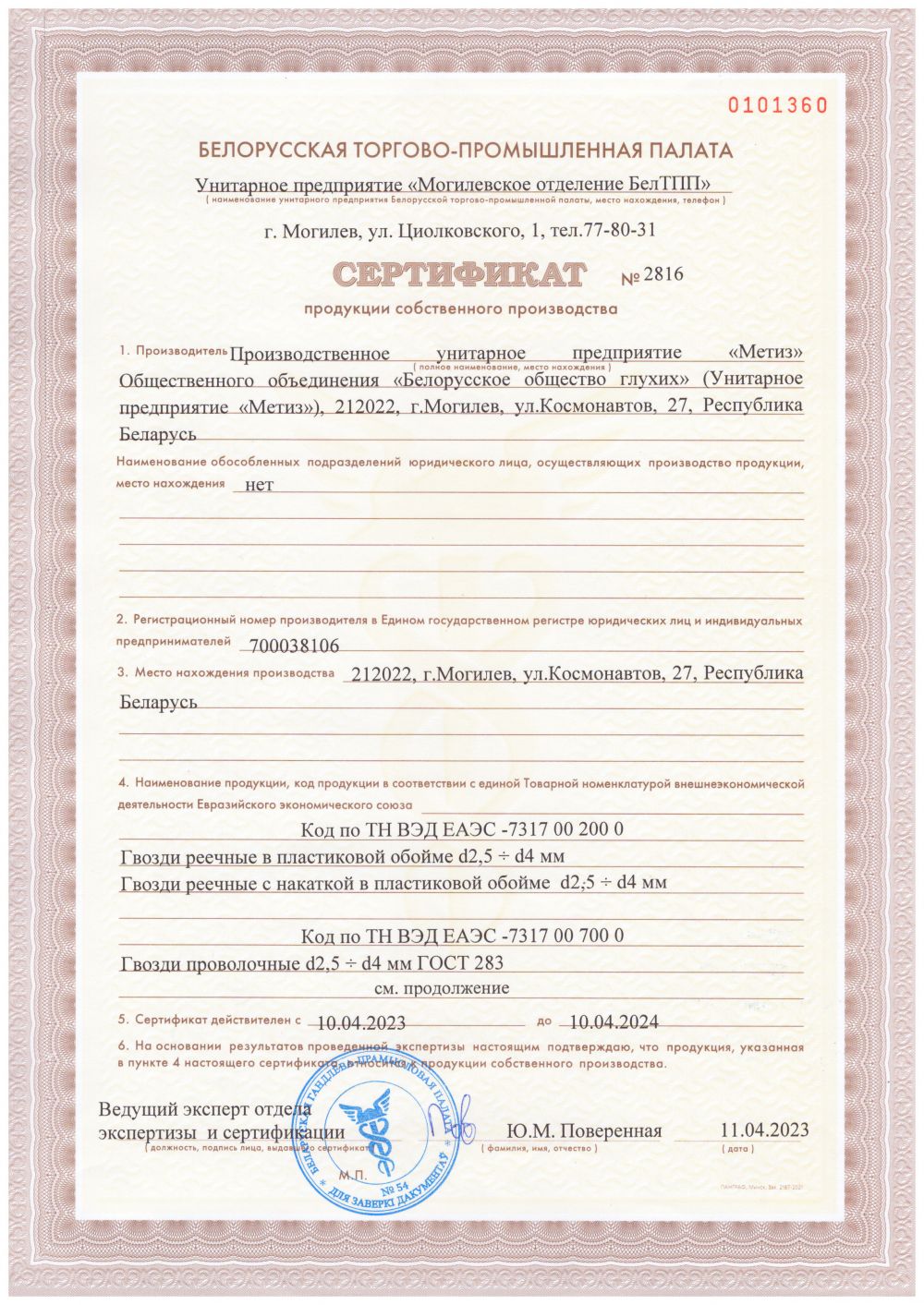 Сертификат собственного производства