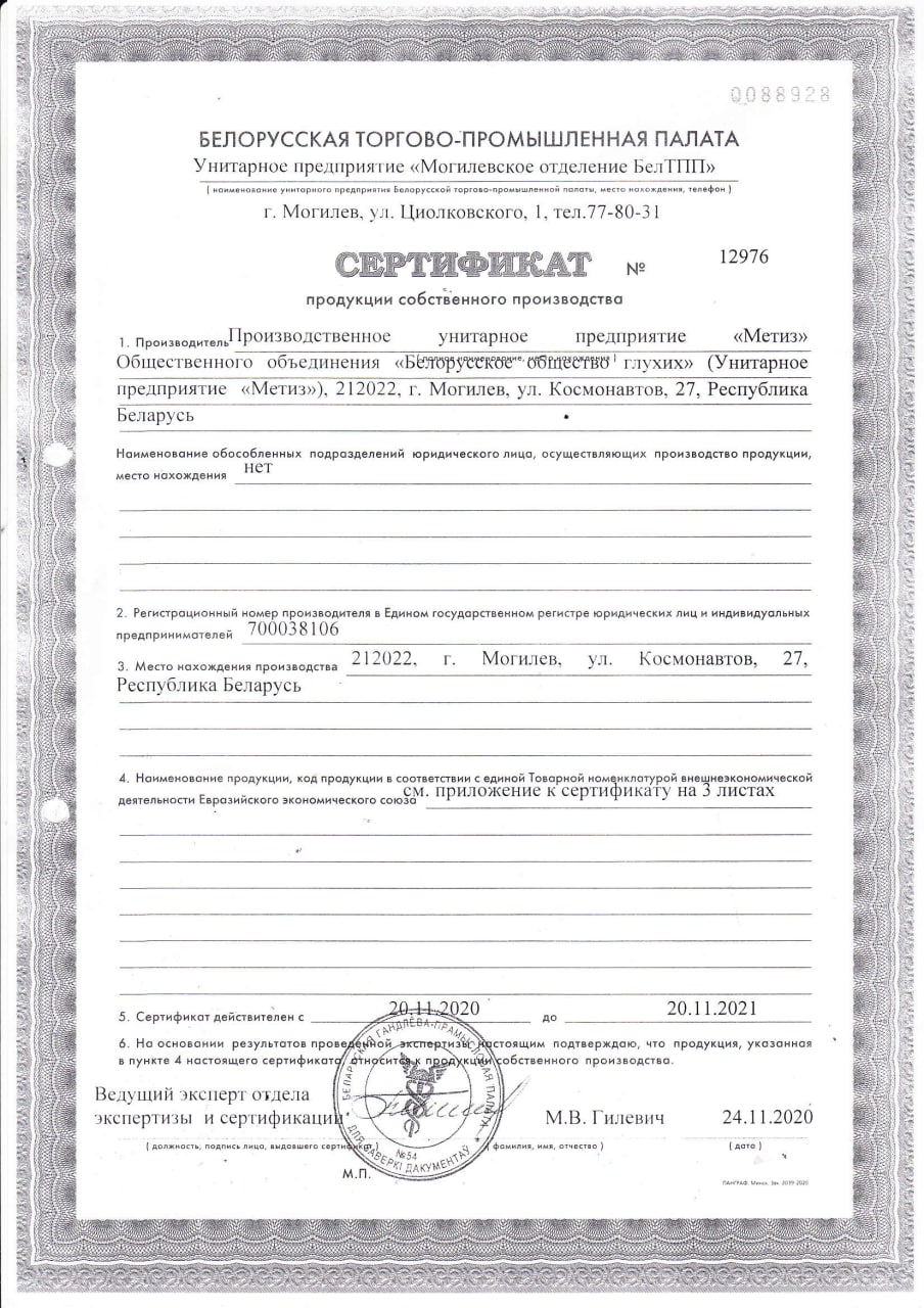 Сертификат №12976
