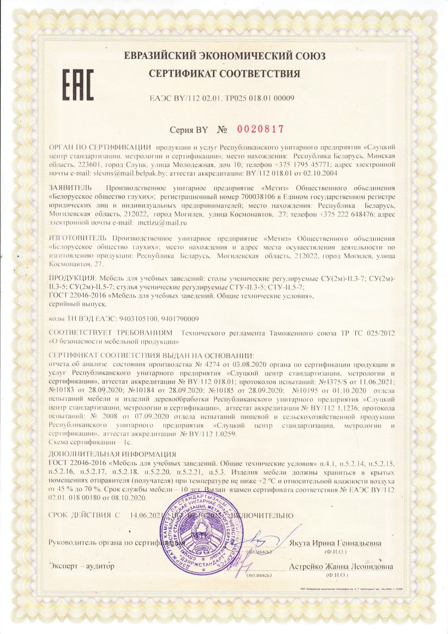 Сертификат соответствия BY № 0020817