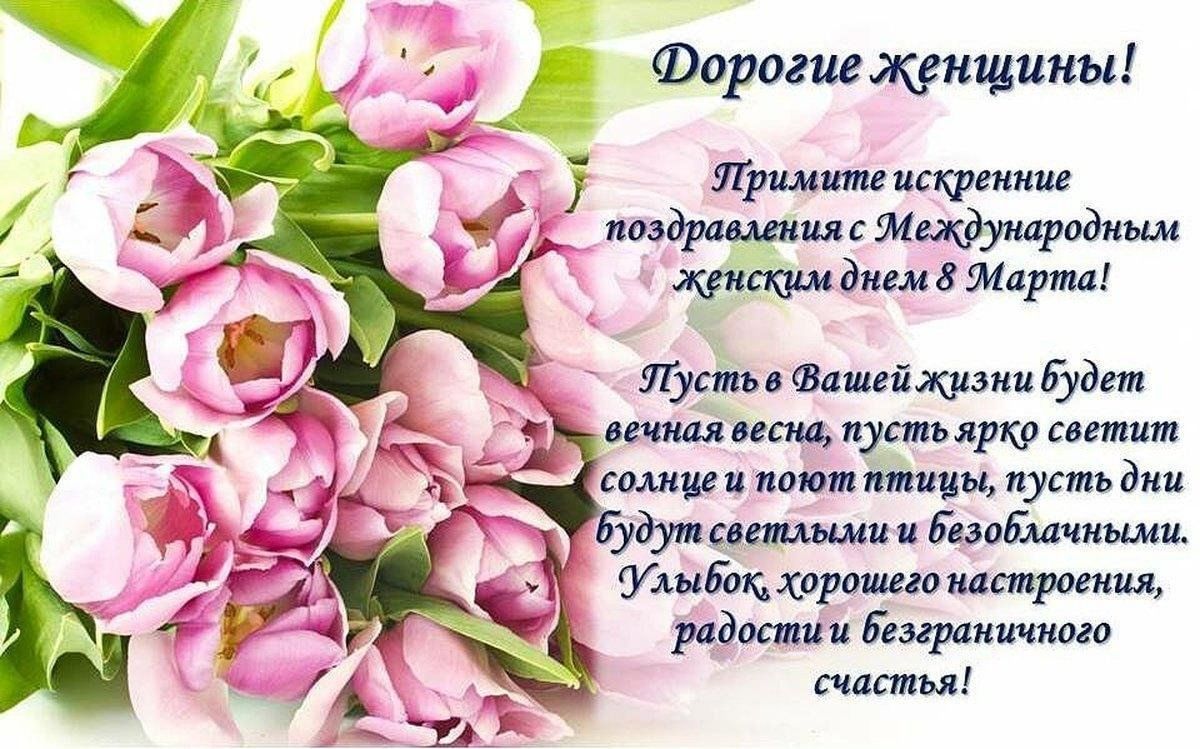 международный женский день 8 марта