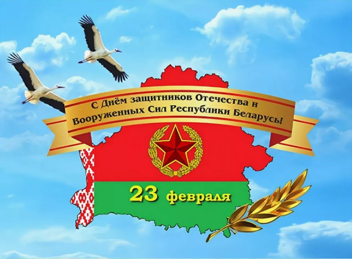 Поздравление С Днем защитника отечества от УП «Метиз»!